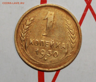 1 копейка 1930 г. До 13. 02. 23 г. в 22 00 по мск - IMG_0281.JPG