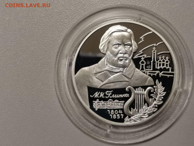 2 рубля 2004 Глинка серебро Ag925, до 17.02 - Y Глинка-1