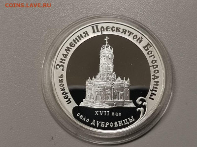 3руб 2004 Церковь Знамения. Село Дубровицы. Ag900, до 17.02 - Y ДУБОВИЦЫ-1