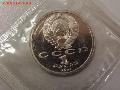 1р 1991 Иванов пруф запайка, до 17.02 - С Иванов-2