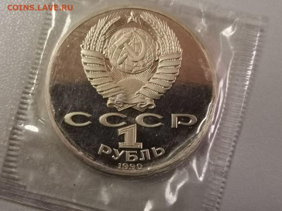 1р 1990 Чайковский пруф запайка, до 17.02 - С Чайковский-2