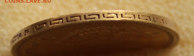 5 рублей 1902 г. - IMG_9555.JPG