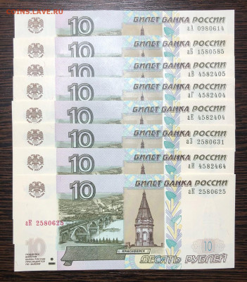 10 рублей 2022 (8серий) фикс - 53548FDB-FE16-40AF-97F5-AEFD51B968FC