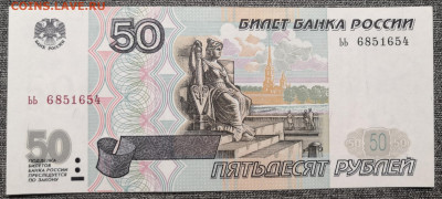 50 руб. 1997 года без мод. 12.02.23 года в 22.00 по МСК. - IMG_20220826_205803