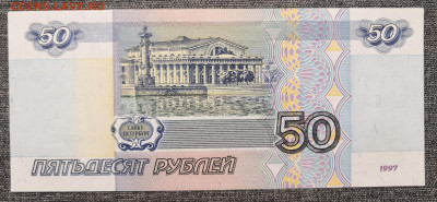 50 руб. 1997 года без мод. 12.02.23 года в 22.00 по МСК. - IMG_20220826_205744