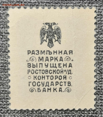 Марка 20 коп. Ермак Ростов на Д. 12.02.23 г. в 22.00 по МСК - IMG_20230125_083500