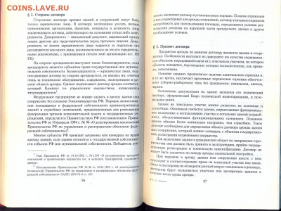 Сборник образцов гражданско-правовых документов--- с 1 руб - сканирование0004