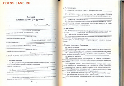 Сборник образцов гражданско-правовых документов--- с 1 руб - сканирование0003