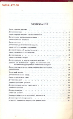 Сборник образцов гражданско-правовых документов--- с 1 руб - сканирование0002
