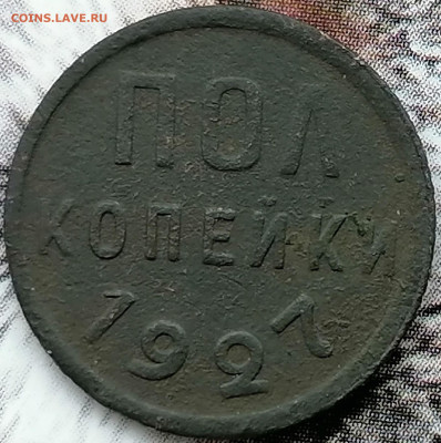 пол копейки 1927 г. до 13.02.2023 - пол коп (2)