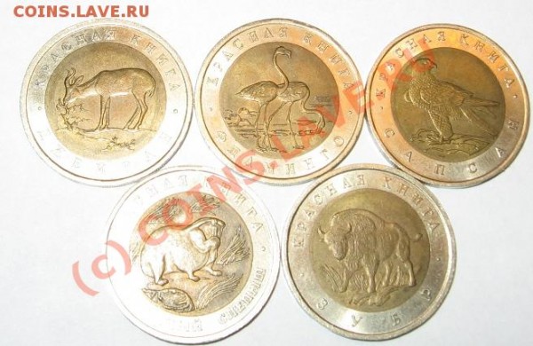 Красная книга 50руб.-комплект.-1994г - IMG_3278