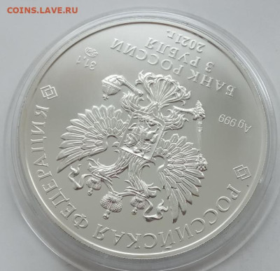 3 рубля 2021(Георгий Победоносец) до 14.02.23 в 22.00. - IMG_20230211_112448