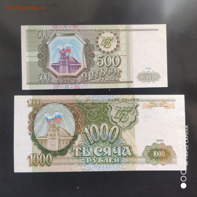 100-200-500-1000 рублей ПРЕСС 1993 г. - до 17.02 до 22.00 - 1676101295418