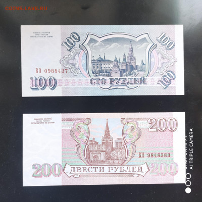 100-200-500-1000 рублей ПРЕСС 1993 г. - до 17.02 до 22.00 - 1676101295426
