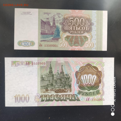 100-200-500-1000 рублей ПРЕСС 1993 г. - до 17.02 до 22.00 - 1676101295406