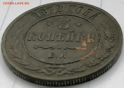 3 копейки 1872 ем до 13.02.2023 - 3к (4)