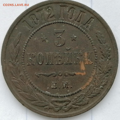 3 копейки 1872 ем до 13.02.2023 - 3к (1)