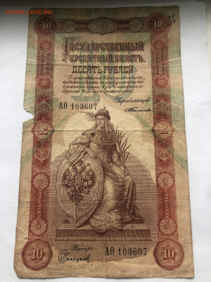 10 рублей 1898 - IMG_1440.JPG