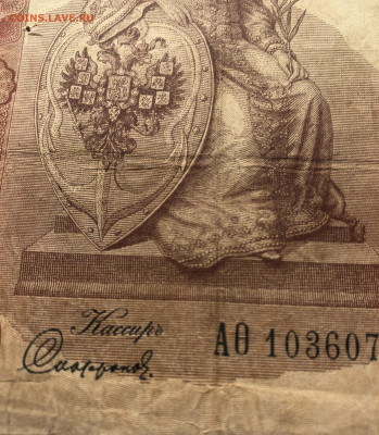 10 рублей 1898 - IMG_1437.JPG
