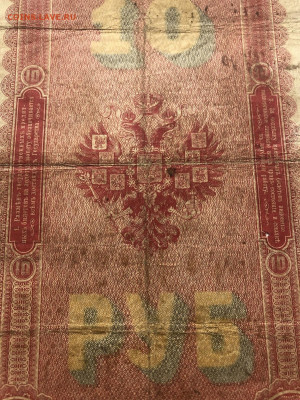 10 рублей 1898 - IMG_1435.JPG