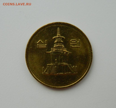 Южная Корея 10 вон 2005 г. С рубля! до 16.02.23 - DSCN7888.JPG