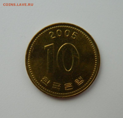 Южная Корея 10 вон 2005 г. С рубля! до 16.02.23 - DSCN7889.JPG