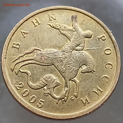 10 коп. 2005 М. Брак? - 20230211_123511