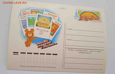 олимпийский мишка_открытки - IMG_20230127_143523