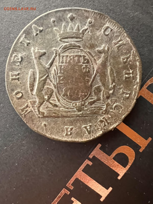 5 копеек 1774 КМ «сибирская» до 11.02.2023 - 835D51D7-C3AE-4F0E-A117-E4FF91DCDC04