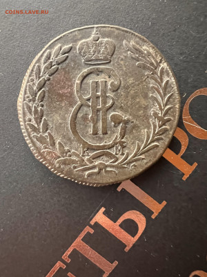 5 копеек 1774 КМ «сибирская» до 11.02.2023 - F32D4691-6AA5-455D-B5C6-B48178318D6F