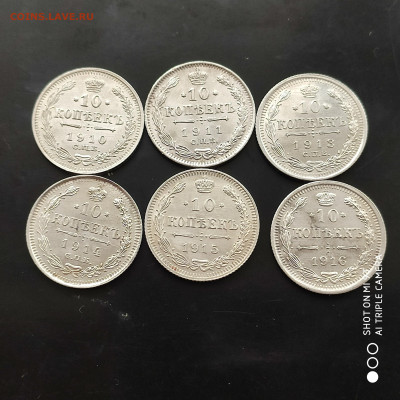 10 копеек 1910-16 (6 монет) в коллекцию -17.02.23 г. - 22.00 - 1676109432128