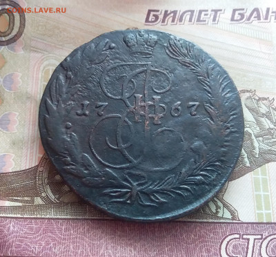 5 копеек 1767 ем. До 14.02.23 в 22.00 - 20230211_133027