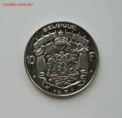 Бельгия 10 франков 1971 г. С рубля! до 14.02.23 - DSCN7728.JPG