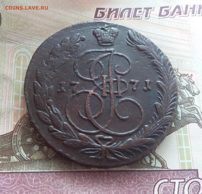 5 копеек 1771 ем. До 14.02.23 в 22.00 - 20230211_133938