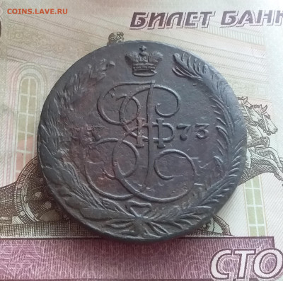 5 копеек 1773 ем. До 14.02.23 в 22.00 - 20230211_134933