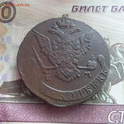 5 копеек 1775 ем. До 14.02.23 в 22.00 - 20230211_135516