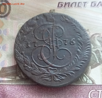 5 копеек 1776 ем. До 14.02.23 в 22.00 - 20230211_135726