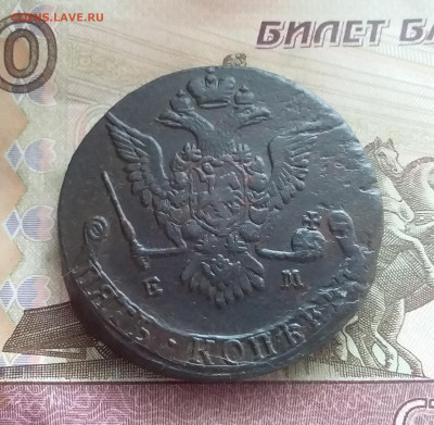 5 копеек 1778 ем. До 14.02.23 в 22.00 - 20230211_140021