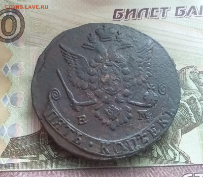 5 копеек 1779 ем. До 14.02.23 в 22.00 - 20230211_140900