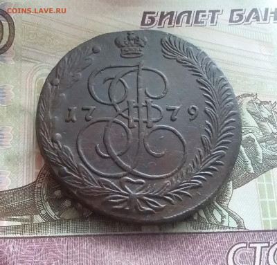 5 копеек 1779 ем. До 14.02.23 в 22.00 - 20230211_140837
