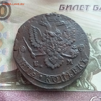 5 копеек 1781 ем. До 14.02.23 в 22.00 - 20230211_141501
