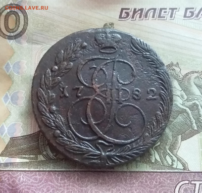 5 копеек 1782 ем. До 14.02.23 в 22.00 - 20230211_141719