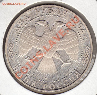 2 рубля 1994 Н.В.Гоголь до 15.12.11 в 22.00мск (1099) - img144
