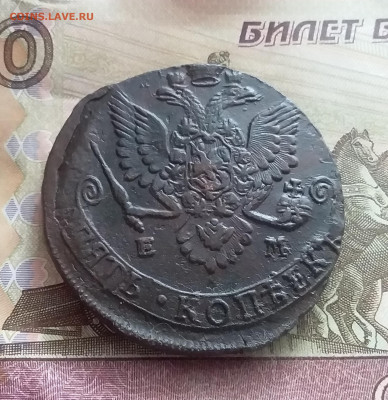 5 копеек 1784 ем. До 14.02.23 в 22.00 - 20230211_142001