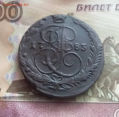 5 копеек 1784 ем. До 14.02.23 в 22.00 - 20230211_141944