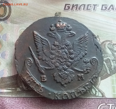 5 копеек 1784 ем. До 14.02.23 в 22.00 - 20230211_142307