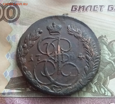 5 копеек 1784 ем. До 14.02.23 в 22.00 - 20230211_142249