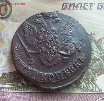 5 копеек 1785 ем. До 14.02.23 в 22.00 - 20230211_142618