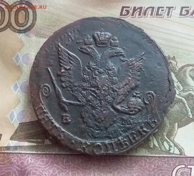 5 копеек 1786 ем. До 14.02.23 в 22.00 - 20230211_143625