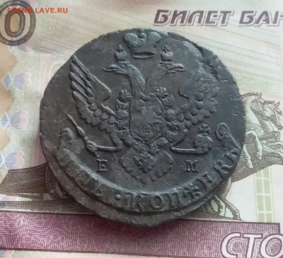 5 копеек 1790 ем. До 14.02.23 в 22.00 - 20230211_144036